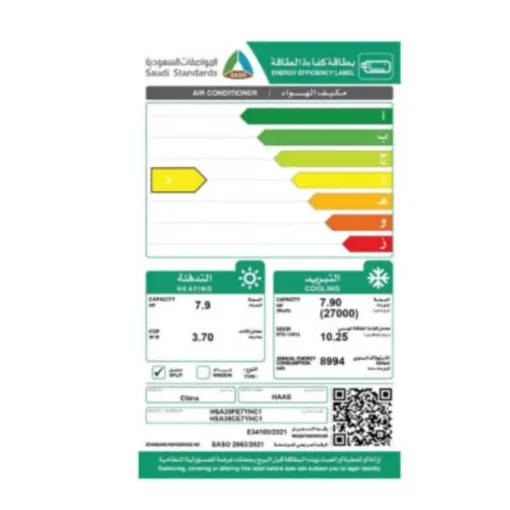 مكيف هاس سبليت 27000 وحدة – حار و بارد Hsa30ce7yhc1