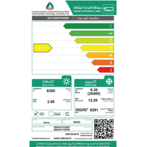 مكيف سبليت بيسك هالو 28400 وحدة حار - بارد BSACH-F30HD