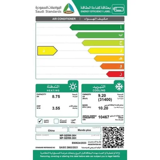 مكيف اسبليت ماندو