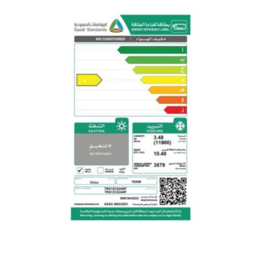 مكيف سبليت تيرم 11900 وحدة(واي فاي) - بارد TRG12CS24WF