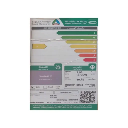 مكيف سبلت نيو هاوس 27200 وحدة