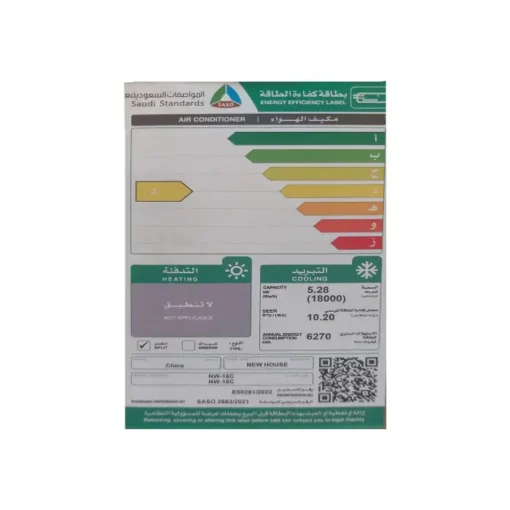 مكيف سبلت نيو هاوس