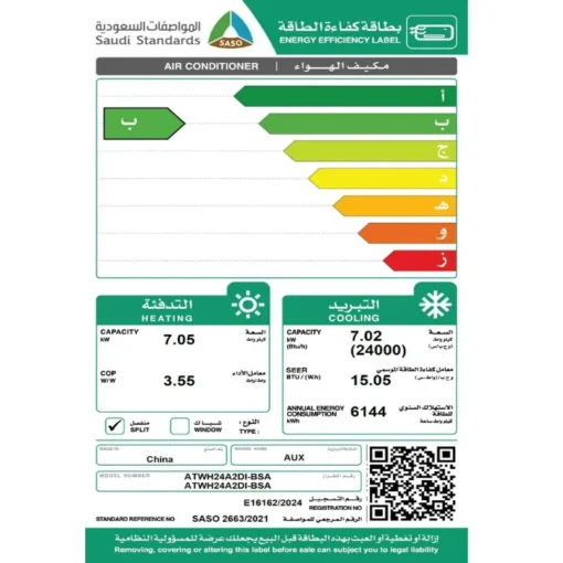 مكيف سبلت 24000 وحدة