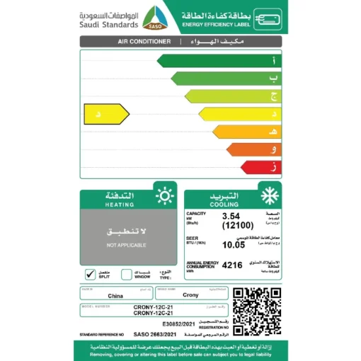 مكيف سبلت كروني 12300 وحدة - حار / بارد CRONY-12H-21