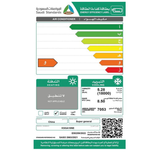 مكيف شباك سوبر جنرال أونو 18000 وحدة - بارد Ksga18ne