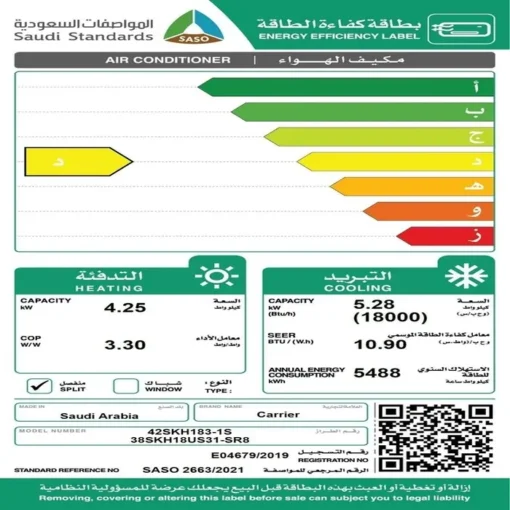 مكيف اسبليت كارير 18000 وحدة - حار/بارد 38skh18us31-sr8