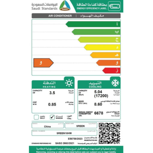 مكيف شباك سرين - 17200 وحدة - حار/بارد sreen18hw