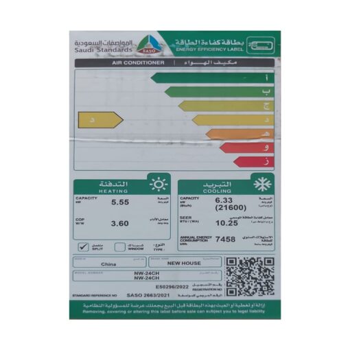 مكيف اسبليت نيو هاوس 21600 وحدة - حار بارد