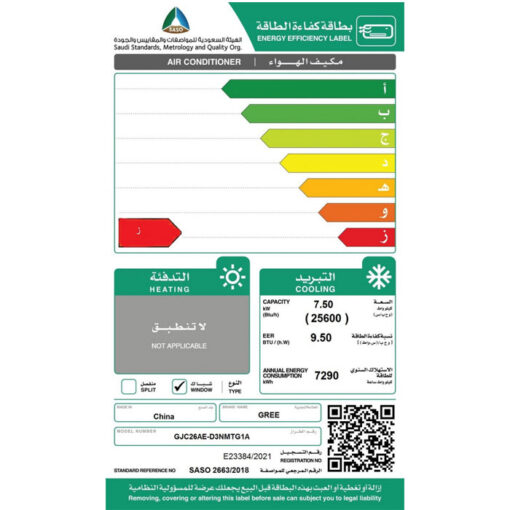 مكيف جري شباك 25600 وحدة - بارد