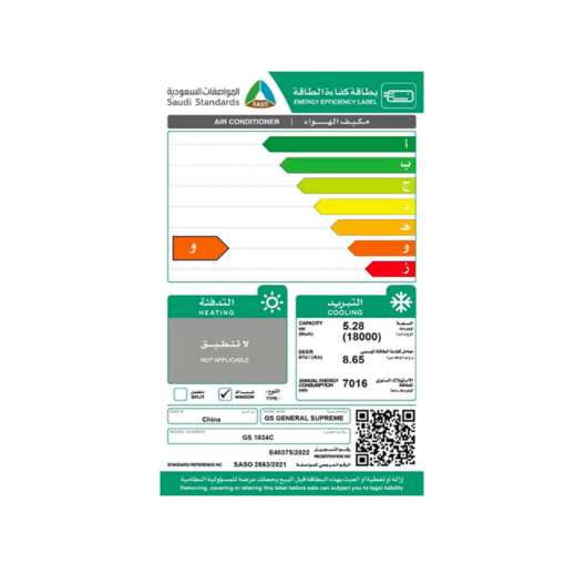 مكيف جنرال سوبريم شباك 18000 وحدة تيربو - بارد