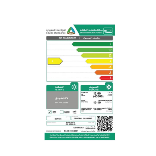 مكيف دولاب جنرال سوبريم 43000 وحدة - بحريني - بارد