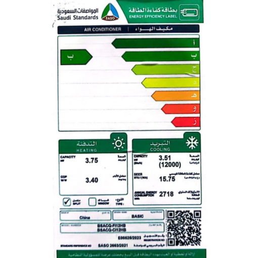 مكيف بيسك سبليت 18000 وحدة - انفيرتر - حار/بارد