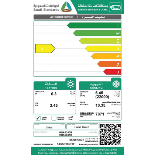 مكيف هوم كوين سبليت 22000 وحدة – واي فاي – حار/بارد