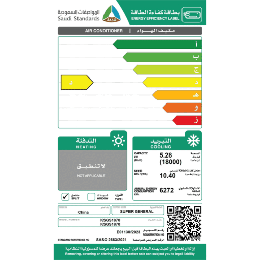 مكيف اسبليت سوبر جنرال الترا - 18000 وحدة- بارد