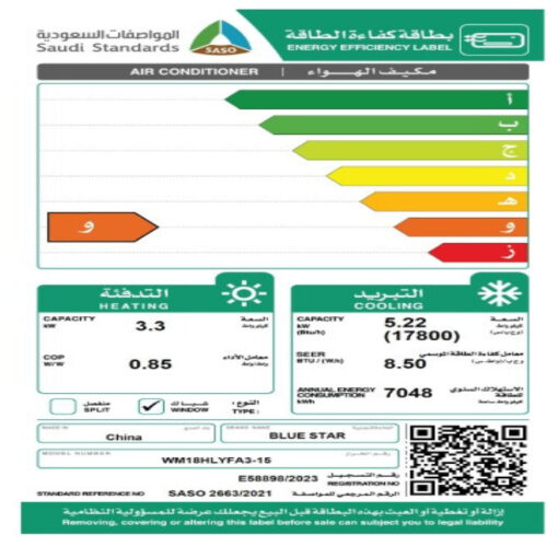 مكيف بلو ستار شباك 17800 وحدة - حار / بارد - ابيض