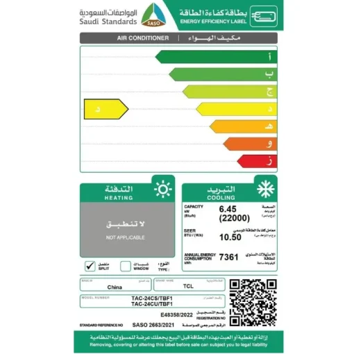 مكيف تي سي ال سبلت