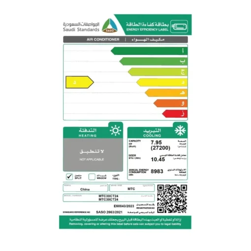 مكيف سبليت 30 وحدة ام تي سي - بارد MTC30CT24 مكيف سبليت 30 وحدة