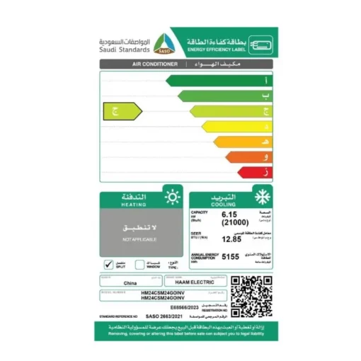 مكيف سبليت 24 وحدة هام انفرتر - بارد HM24CSM24GOINV مكيف سبليت 24 وحدة هام انفرتر - بارد HM24CSM24GOINV - الصورة 2