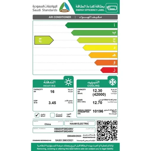 مكيف هام 42 الف وحدة دولابي انفرتر – حار  بارد HM48HFSM24INV مكيف هام 42 الف وحدة