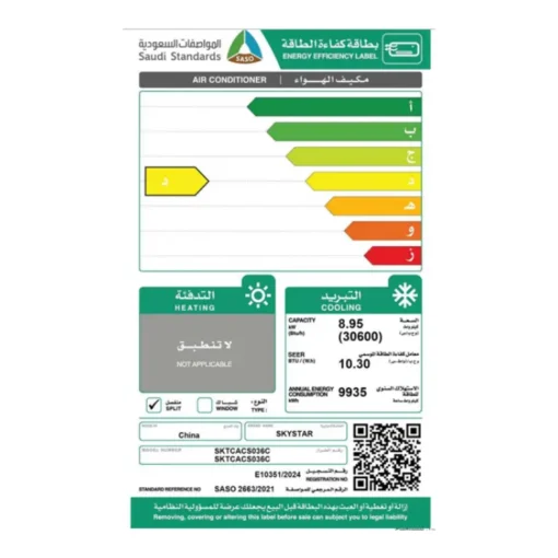 مكيف اسبلت سكاي ستار