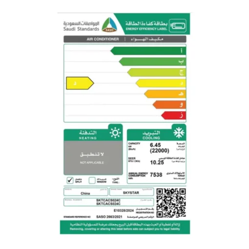 مكيف سكاي ستار سبليت