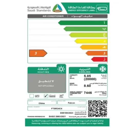 مكيف فالكون