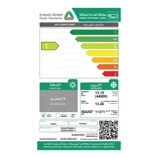 مكيف 44800 وحدة كولن