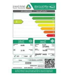 مكيف جنرال سوبريم