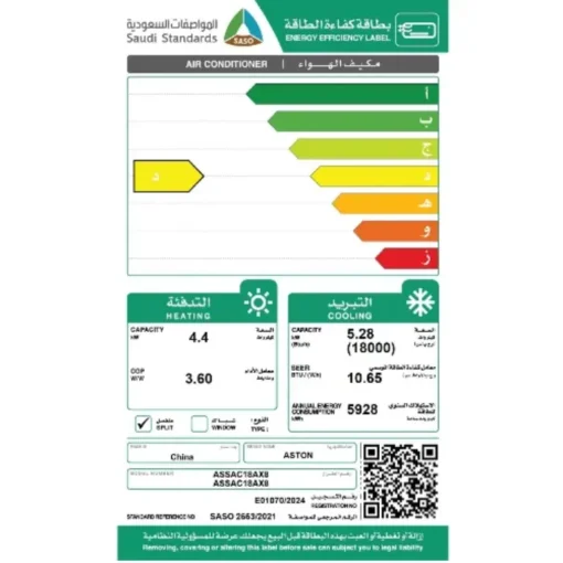 مكيف اسبلت أستون 18000 وحدة - حار/بارد ASSAC18AX8 مكيف اسبلت أستون
