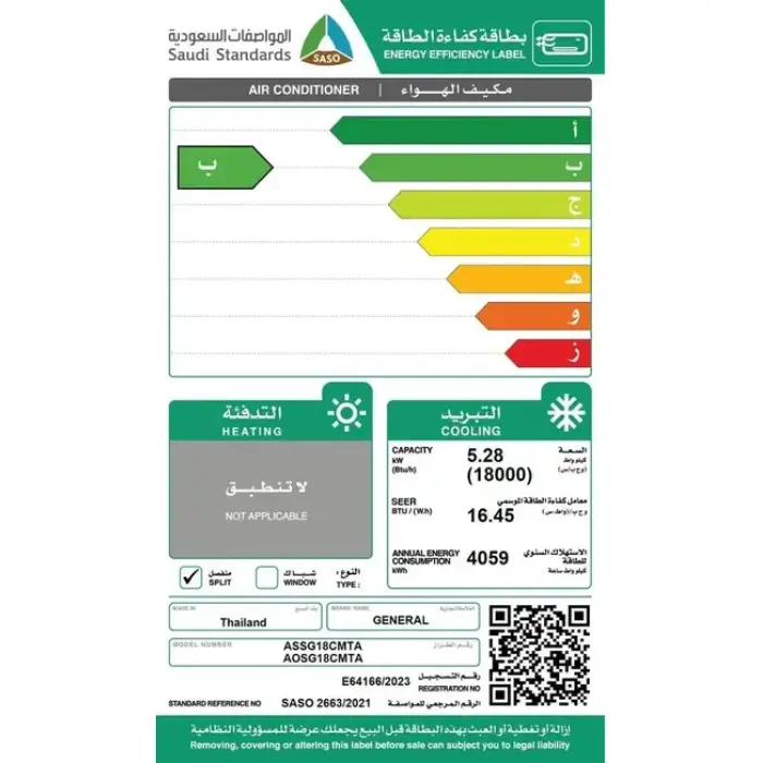 مكيف اسبليت جنرال