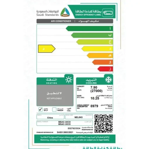 مكيف اسبليت ميلنج 27000 وحدة واي فاي بارد ـ ابيض MSAC-30CO مكيف اسبليت ميلنج