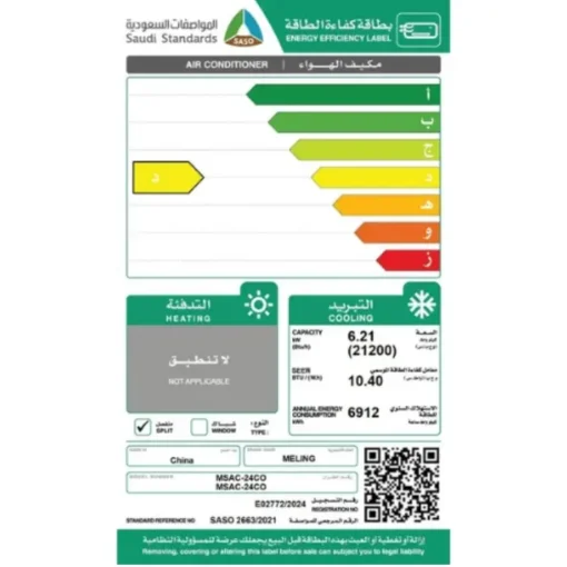 مكيف اسبليت ميلنج 21200 وحدة واي فاي بارد ـ ابيض MSAC-24CO مكيف اسبليت ميلنج