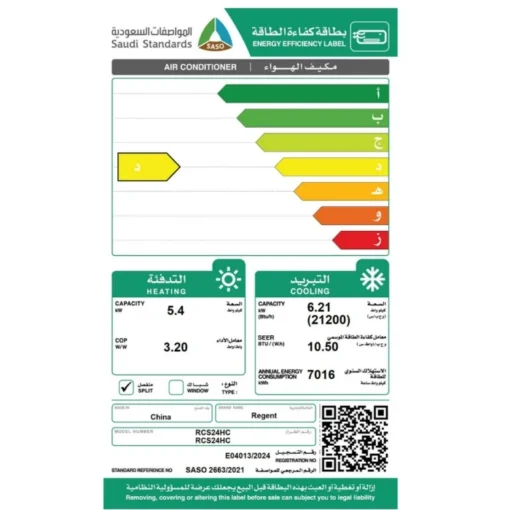 مكيف سبليت ريجنت 21200وحدة حار/بارد ـ ابيض RCS24HC مكيف سبليت ريجنت