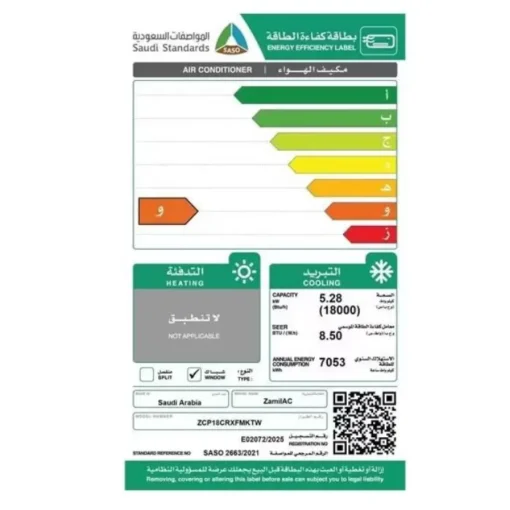 مكيف شباك الزامل 18000 وحدة بارد ـ ابيض ZCP18CRXFMKTW مكيف شباك الزامل