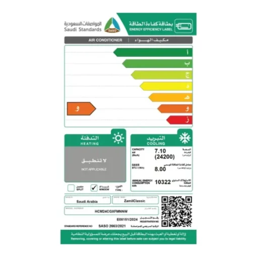 مكيف شباك الزامل كلاسيك 24200 وحدة بارد ـ ابيض HCM24CGXFMNNW مكيف شباك الزامل