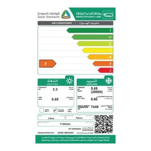 مكيف شباك فالكون 20000 وحدة حار/بارد ـ ابيض FTSR24H4 مكيف شباك فالكون
