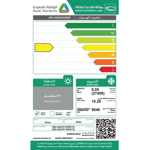 مكيف سبليت هاير