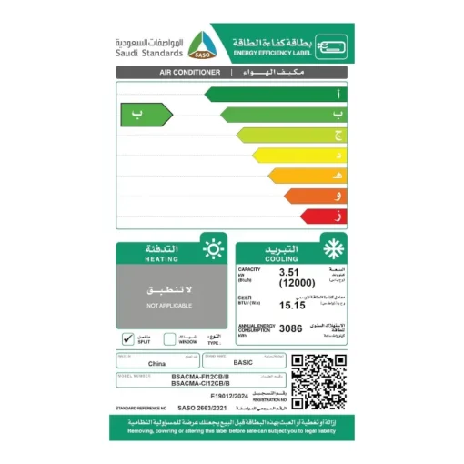 مكيف بيسك سبليت