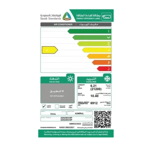 مكيف اسبليت ادميرال