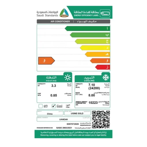 مكيف 24200 وحدة