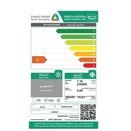 مكيف 24200 وحدة