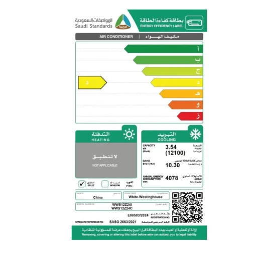 مكيف اسبليت وايت وستنجهاوس