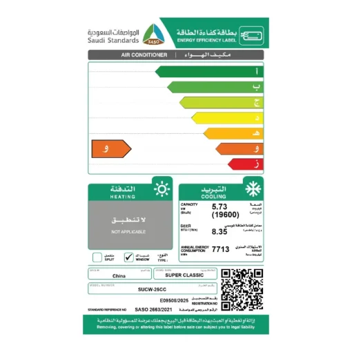 مكيف سوبر كلاسيك