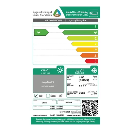مكيف اسبليت استون
