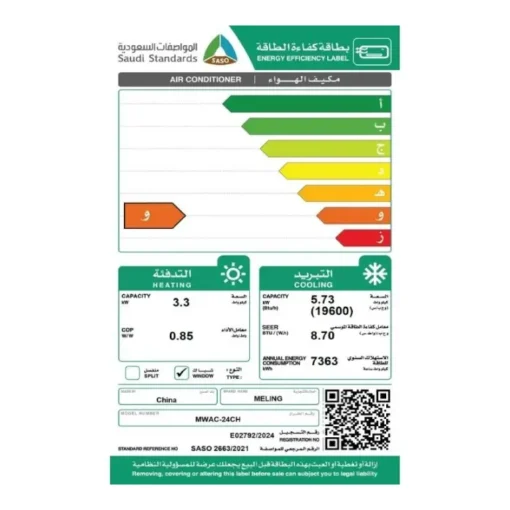 مكيف ميلنج الشباك